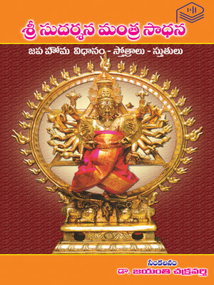 cover image of Sri Sudarsana Mantra Sadhana
